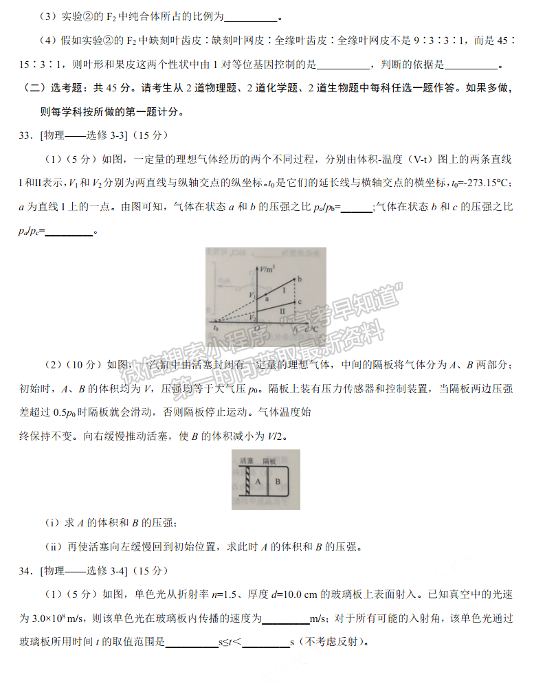 2021全国二卷/ 全国Ⅱ卷（甲卷）理综真题及参考答案