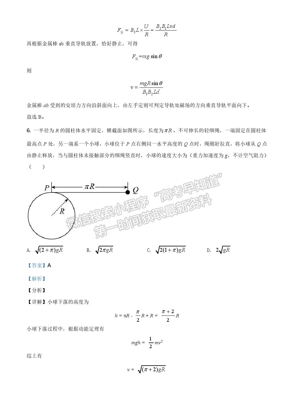 2021年河北新高考真题物理试卷及参考答案