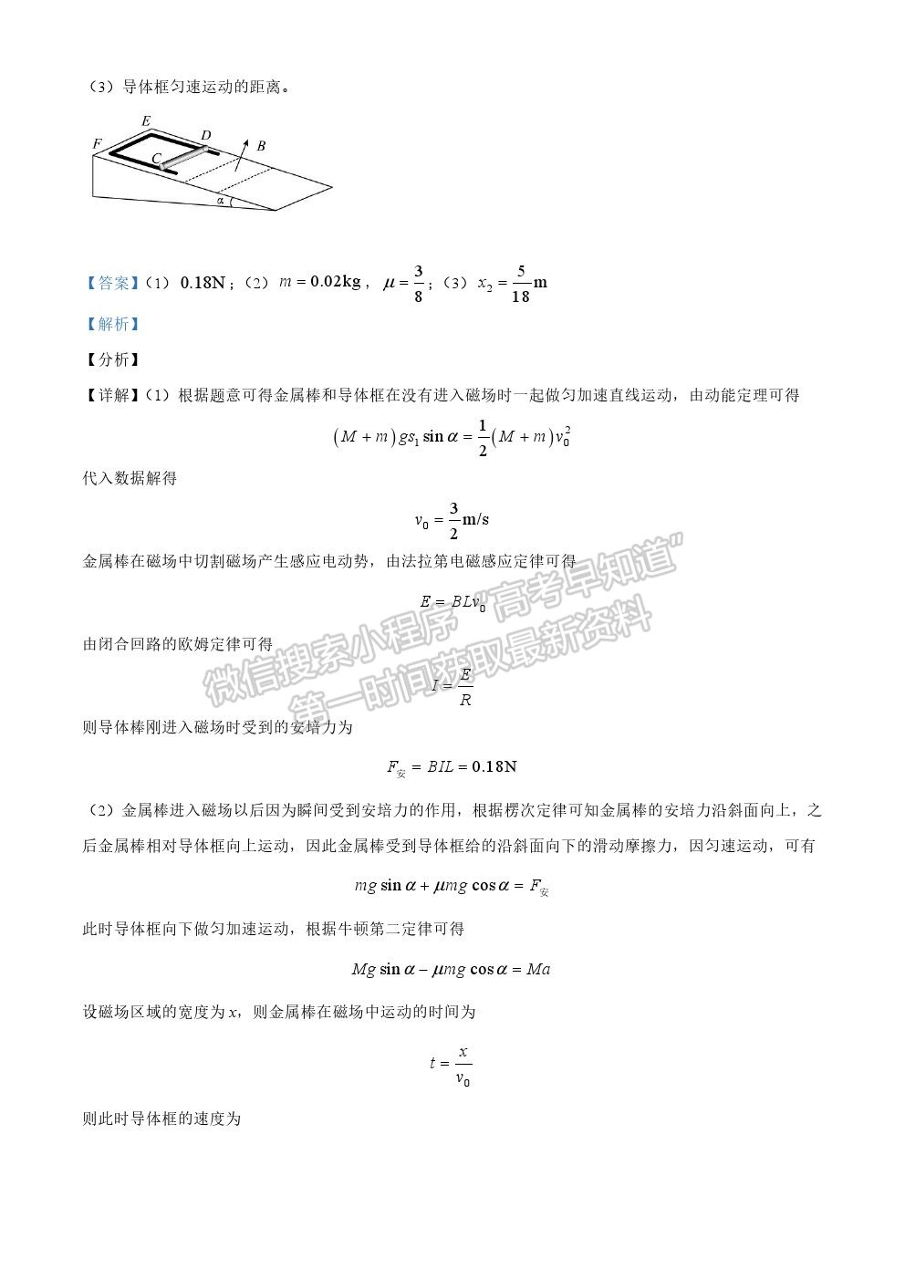 2021河南省高考全國Ⅰ卷（乙卷）理綜真題及參考答案