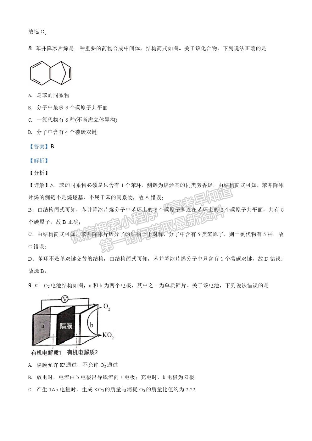 2021年河北新高考真題化學(xué)試卷及參考答案