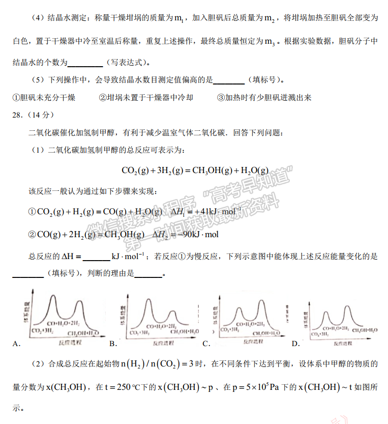 2021全国二卷/ 全国Ⅱ卷（甲卷）理综真题及参考答案