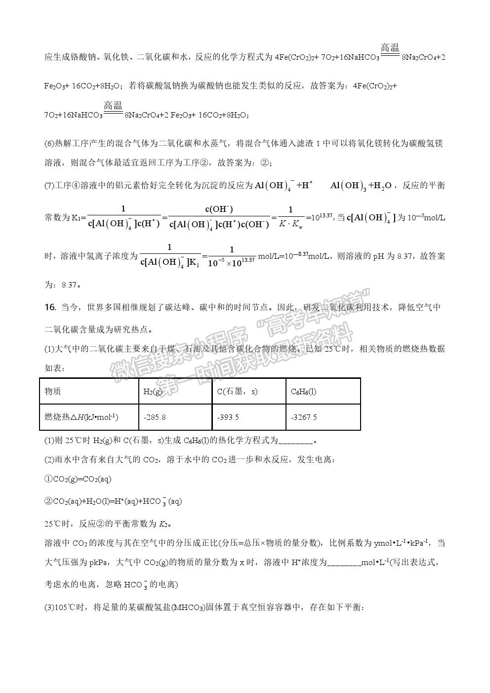 2021年河北新高考真題化學試卷及參考答案