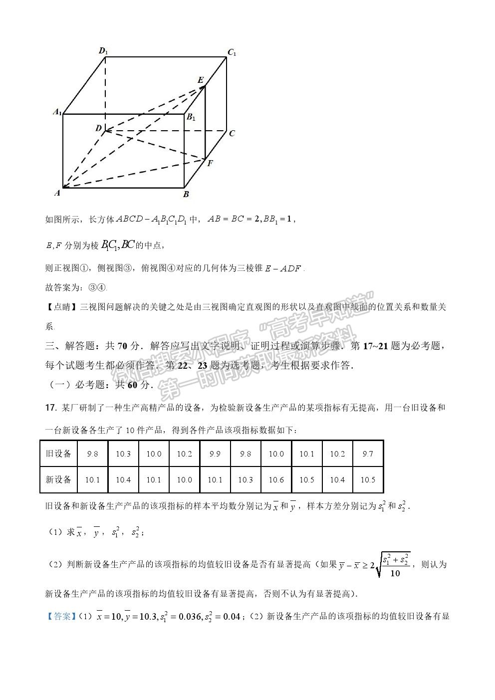 2021全國(guó)一卷/ 全國(guó)Ⅰ卷（乙卷）理數(shù)真題及參考答案