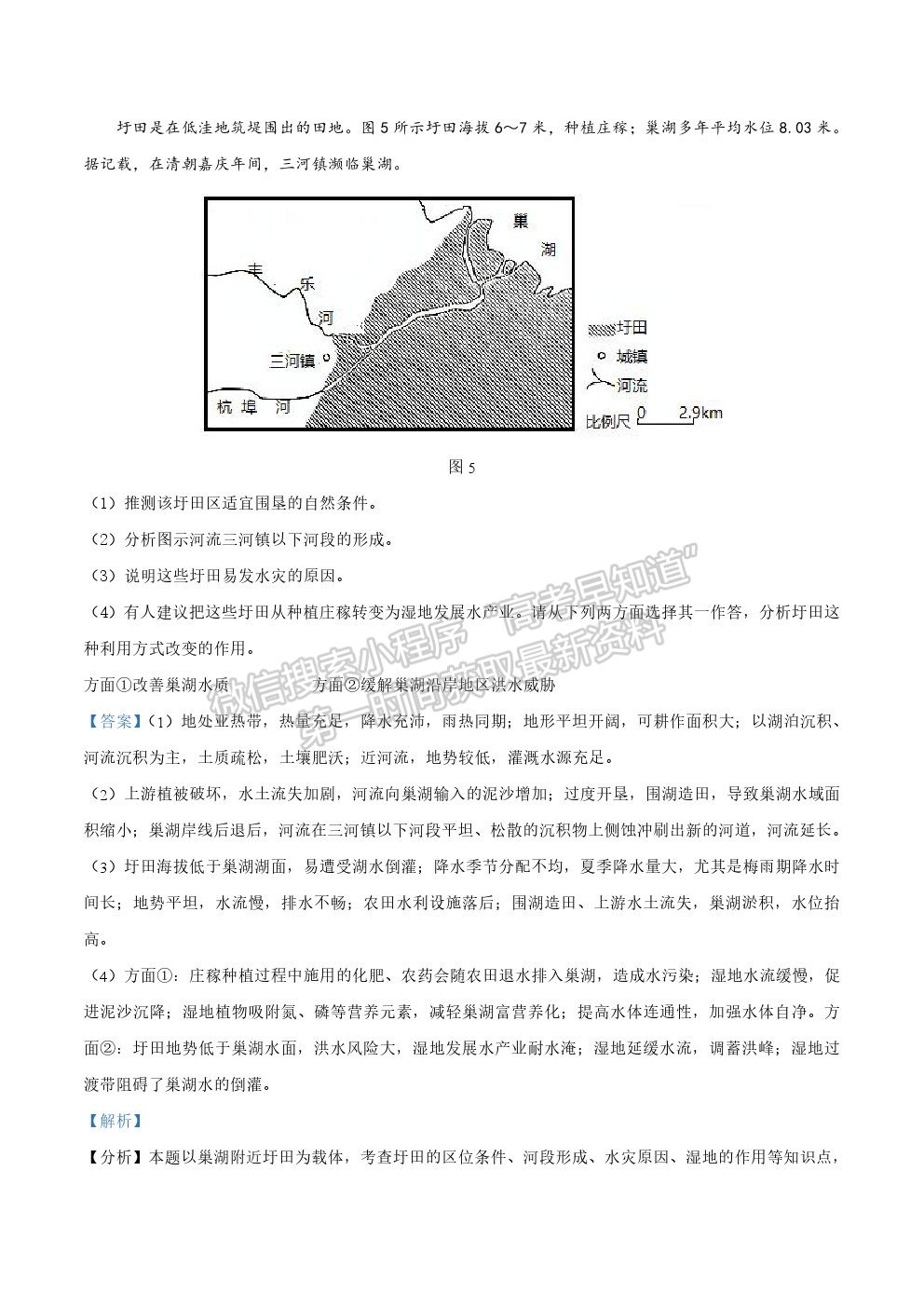 2021河南省高考全国Ⅰ卷（乙卷）文综真题及参考答案