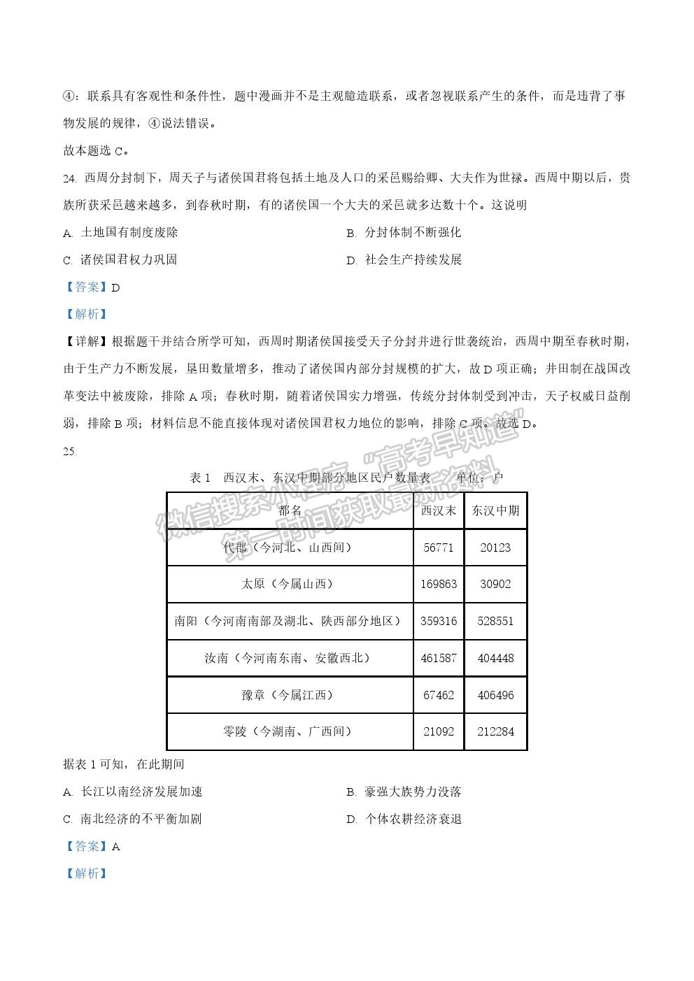 2021河南省高考全国Ⅰ卷（乙卷）文综真题及参考答案