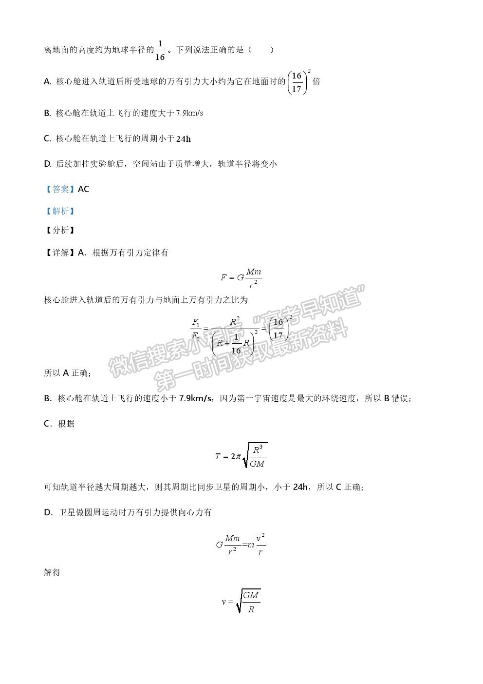 2021年湖南普通高中學(xué)業(yè)水平選擇性考試真題物理試卷及參考答案