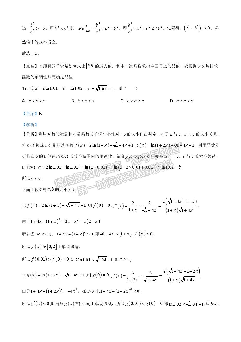 2021全国一卷/ 全国Ⅰ卷（乙卷）理数真题及参考答案