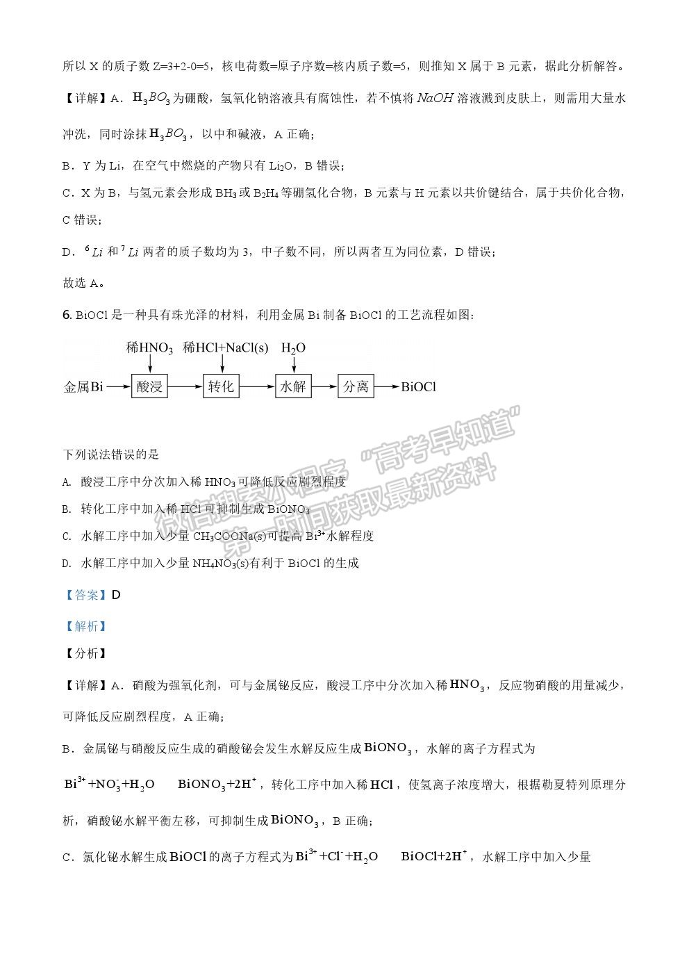 2021年河北新高考真題化學試卷及參考答案