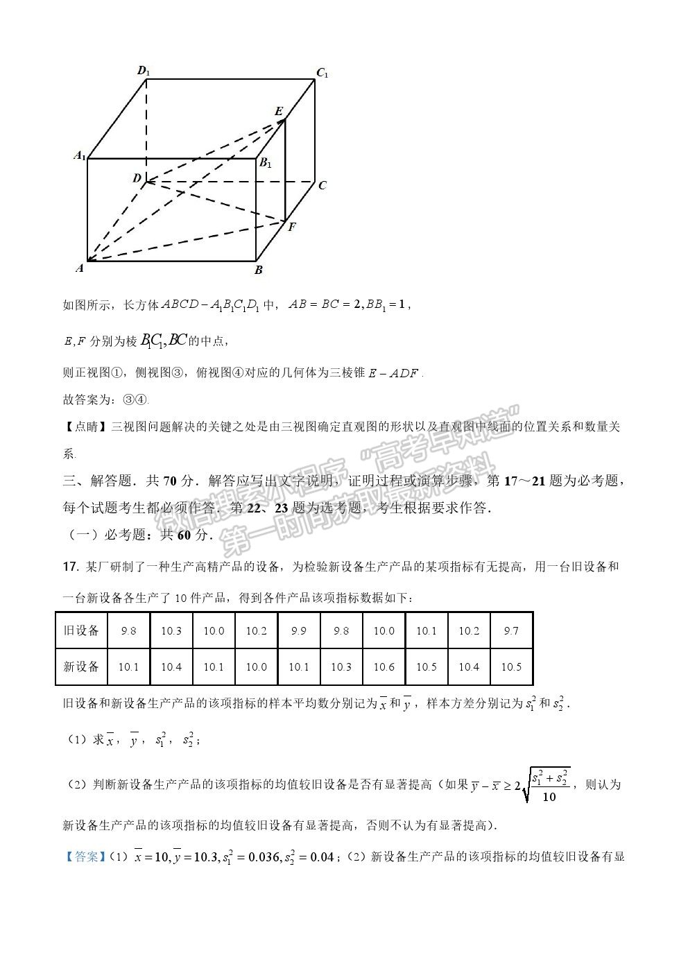 2021全国一卷/ 全国Ⅰ卷（乙卷）文数真题及参考答案