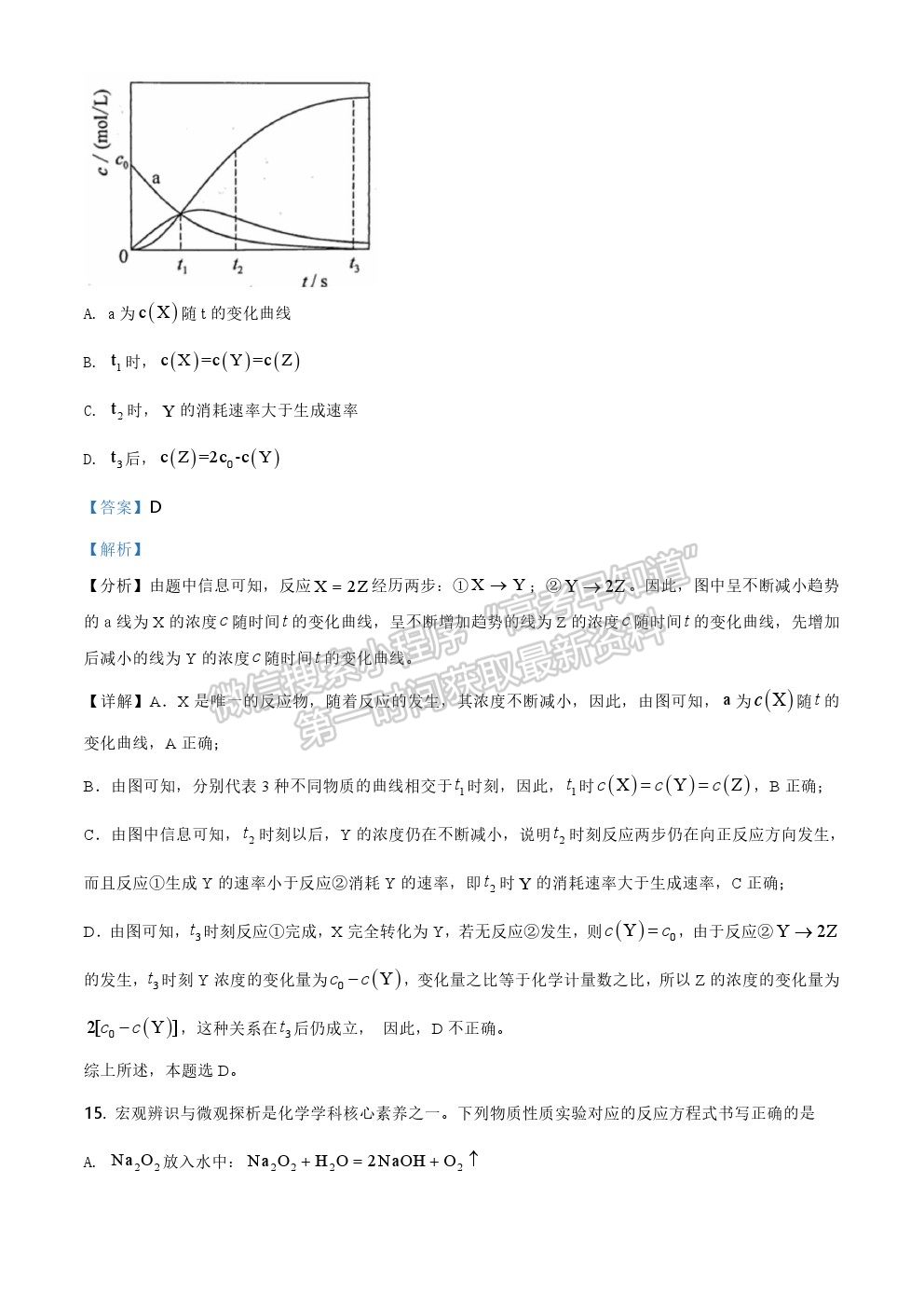 2021广东卷化学真题及参考答案