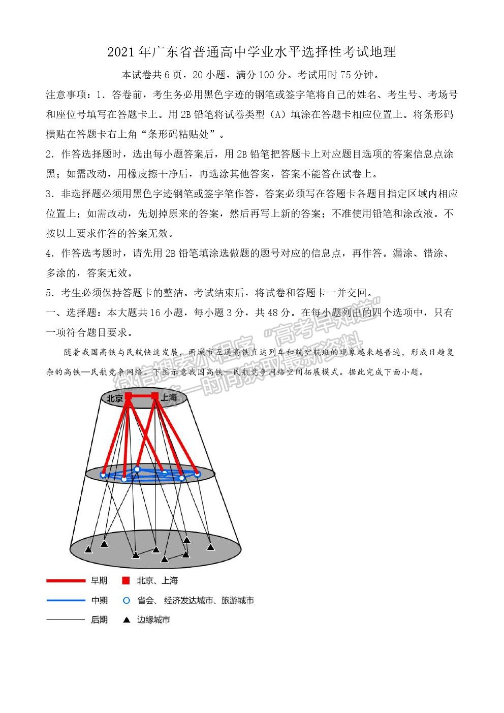 2021廣東卷地理真題及參考答案