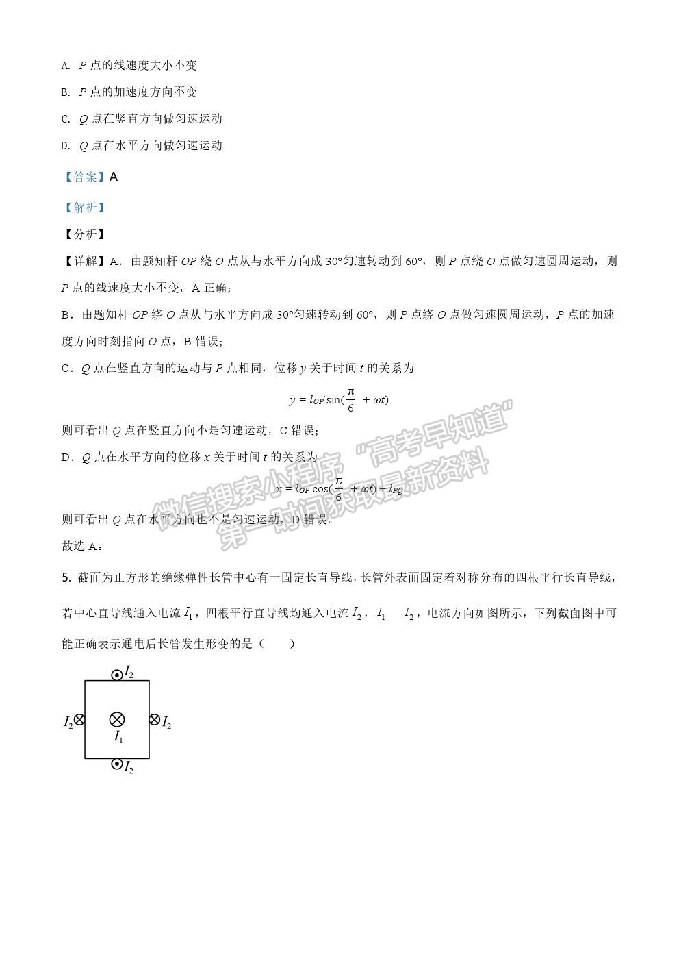 2021年广东新高考物理真题试卷及参考答案