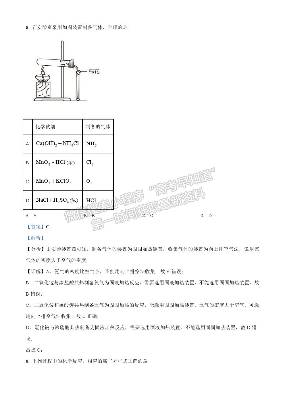 2021河南省高考全國Ⅰ卷（乙卷）理綜真題及參考答案