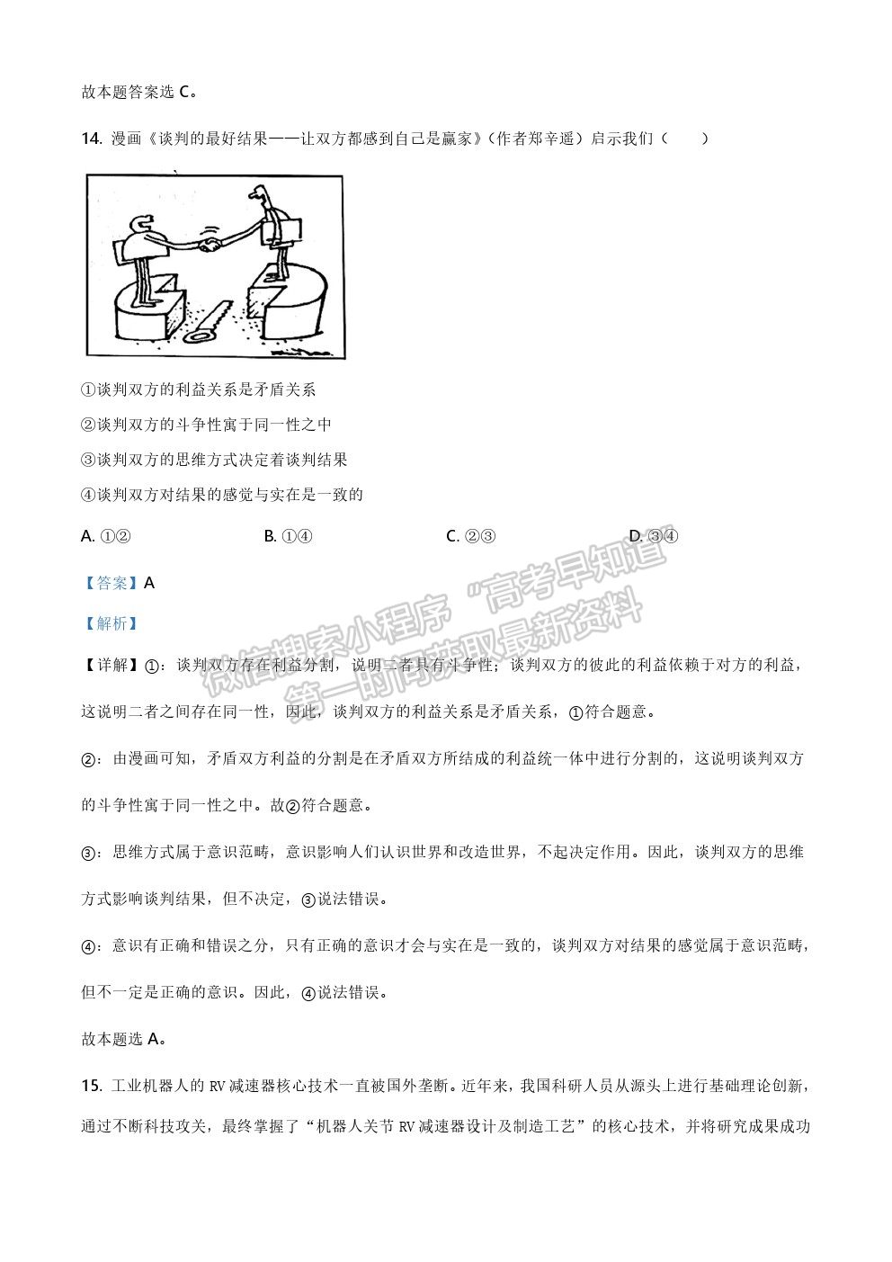 2021年湖南普通高中學業(yè)水平選擇性考試政治真題試卷及參考答案