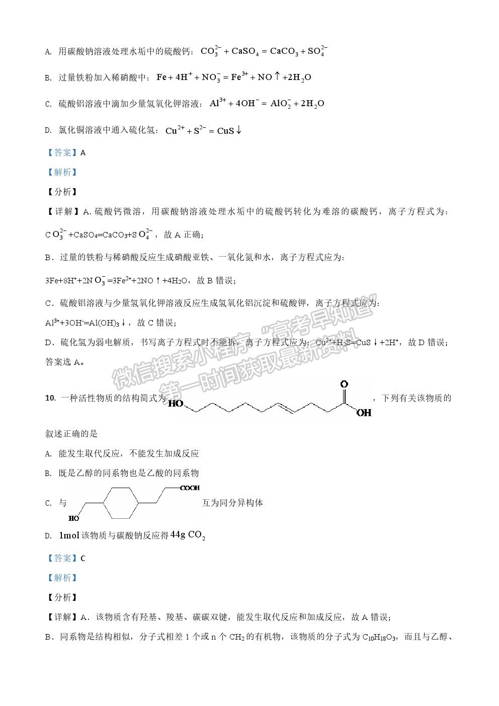 2021全國一卷/ 全國Ⅰ卷（乙卷）理綜真題及參考答案