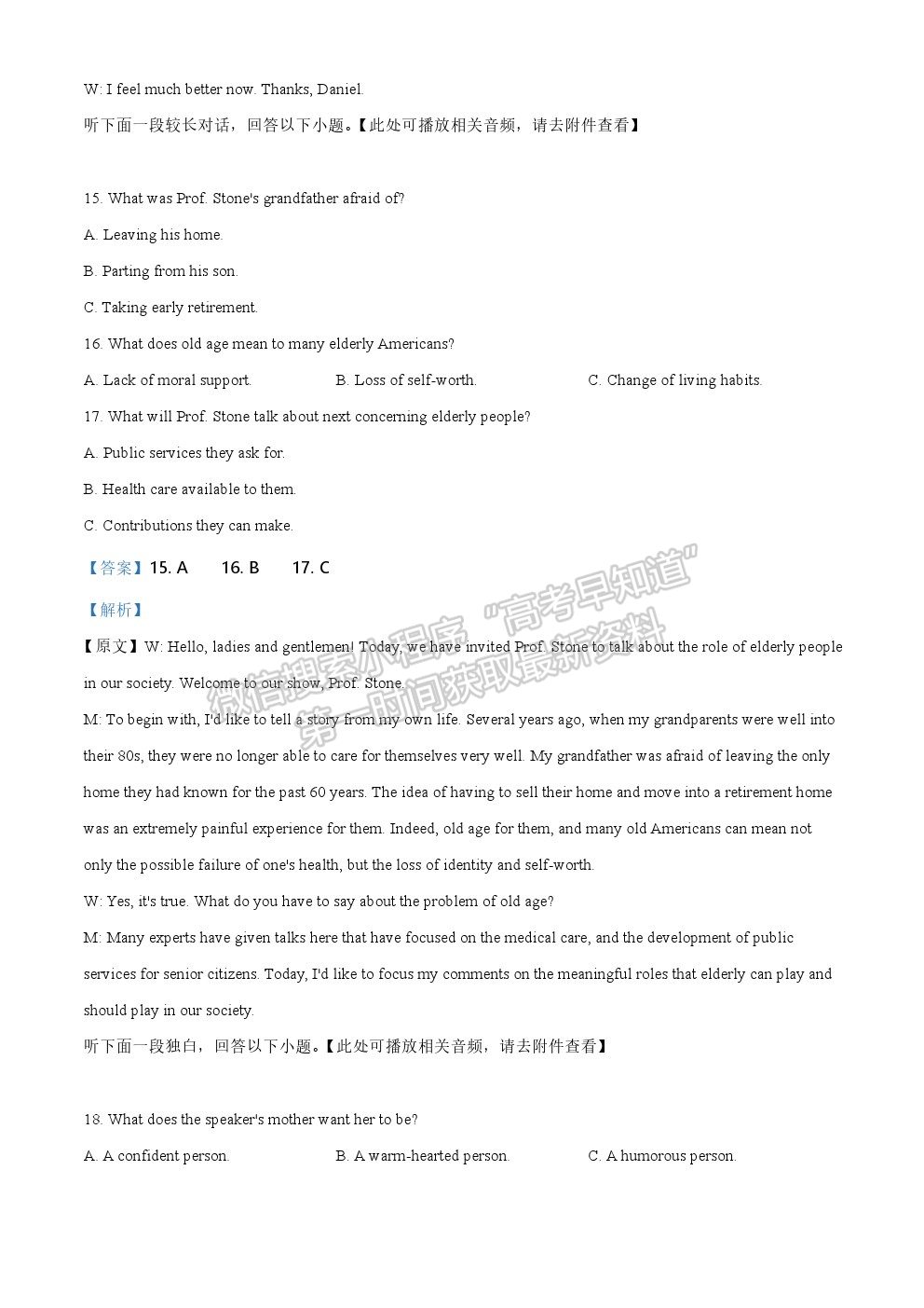 2021河南省高考全國Ⅰ卷（乙卷）英語真題及參考答案