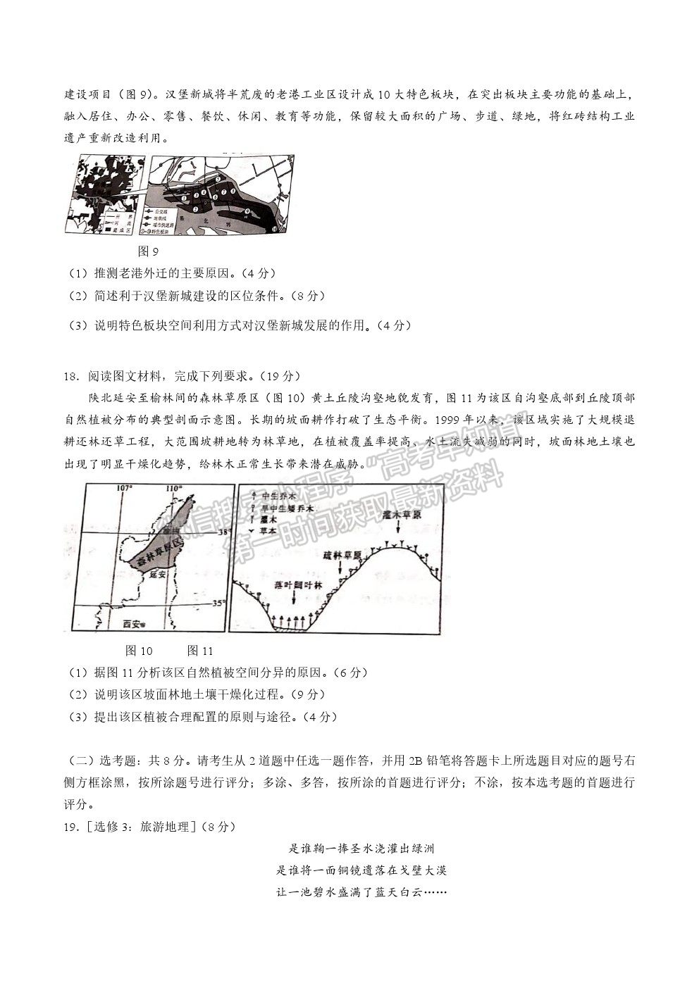 2021年河北新高考真題地理試卷及參考答案