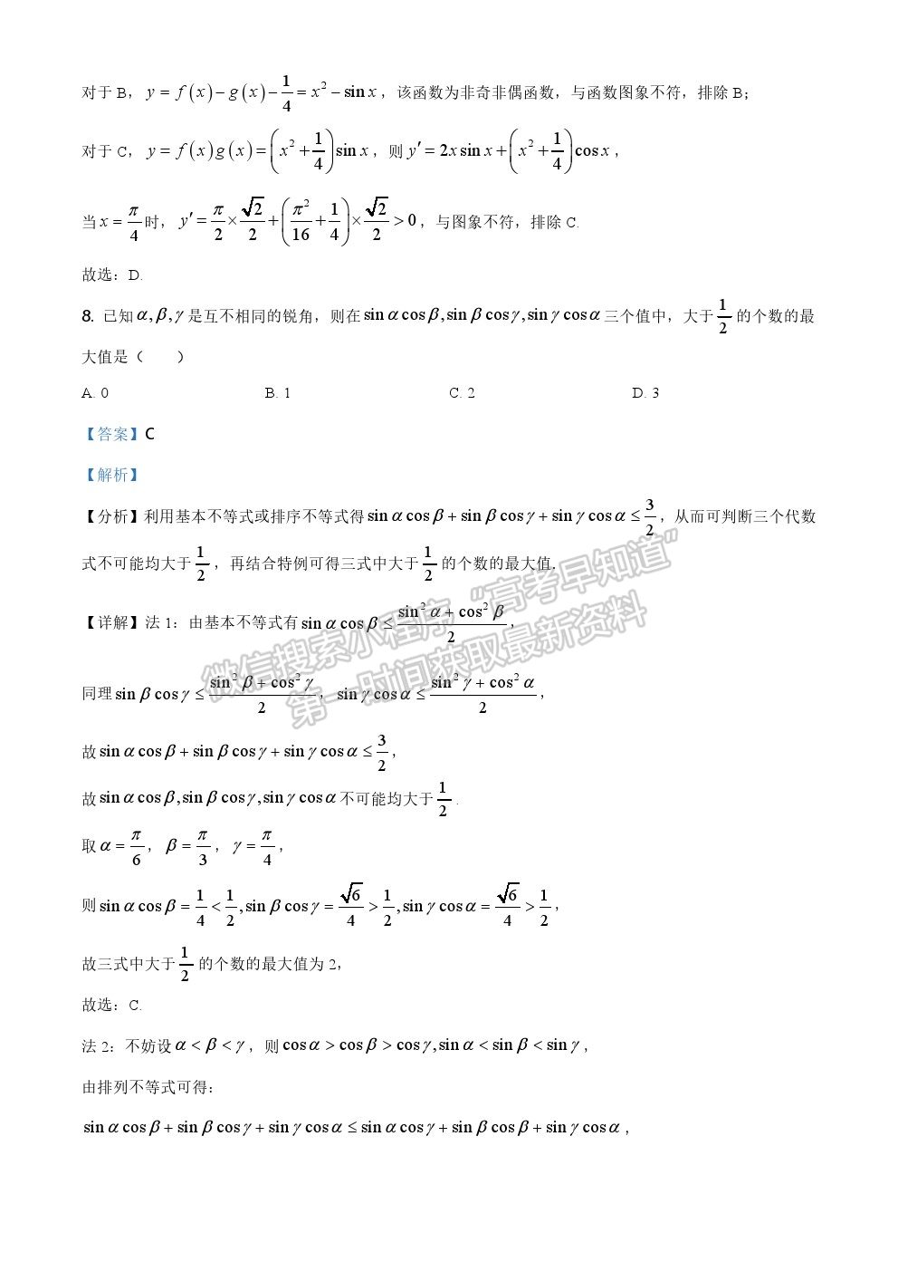 2021浙江卷数学真题及参考答案