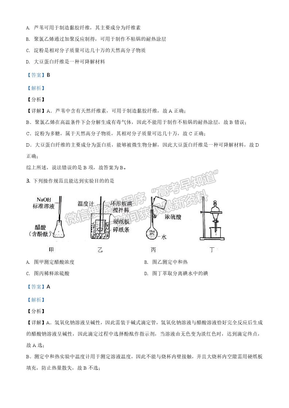 2021年河北新高考真題化學試卷及參考答案