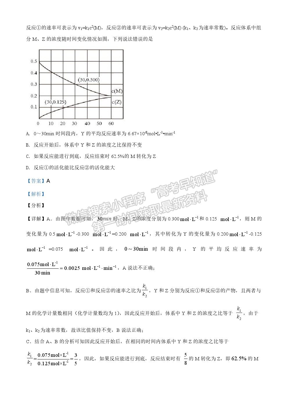 2021河北卷化學(xué)真題及參考答案