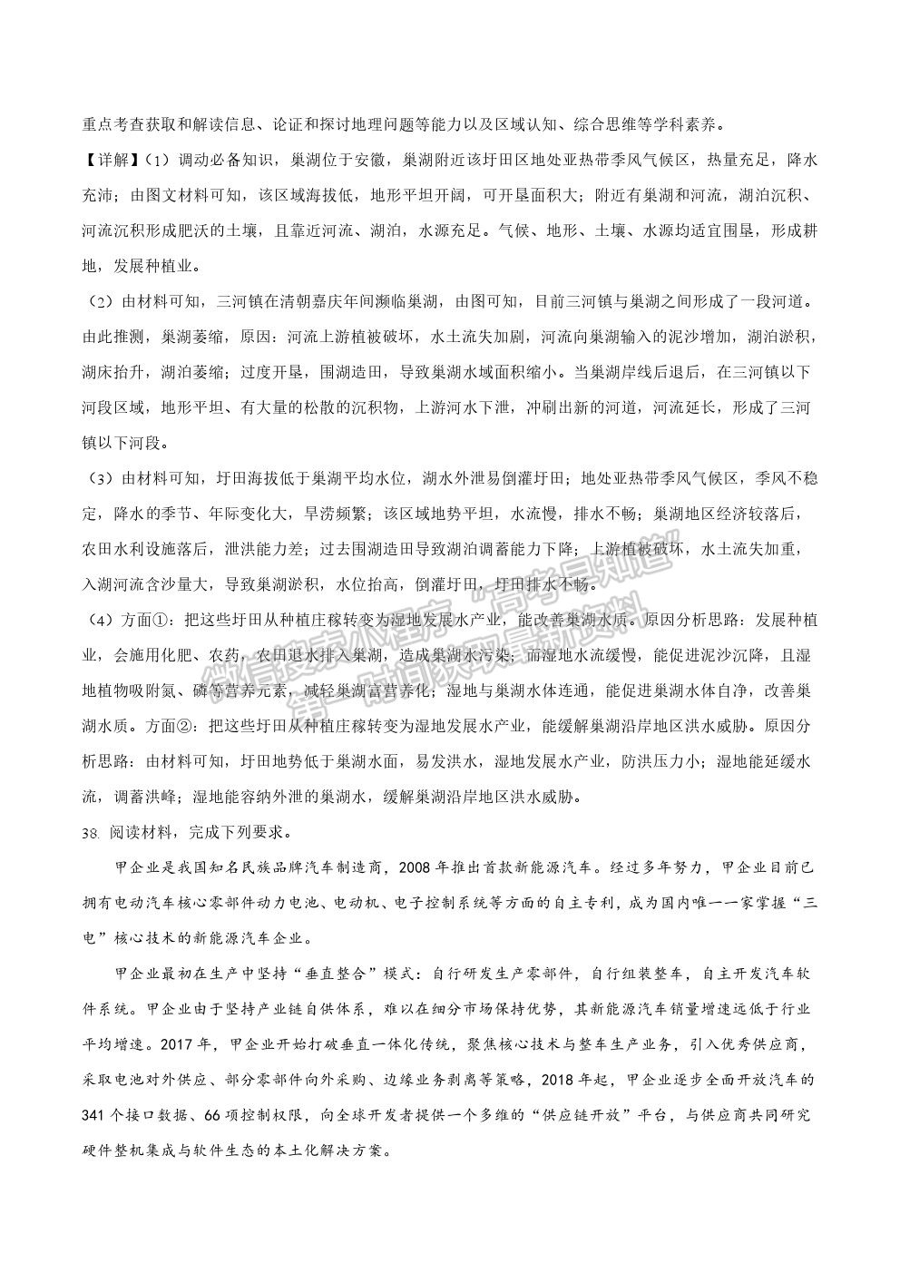2021河南省高考全国Ⅰ卷（乙卷）文综真题及参考答案