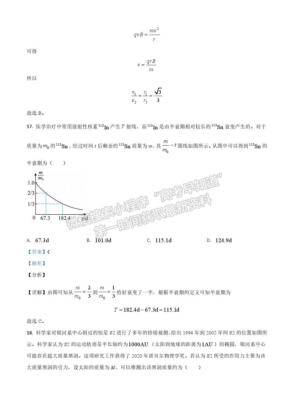 2021全國一卷/ 全國Ⅰ卷（乙卷）理綜真題及參考答案