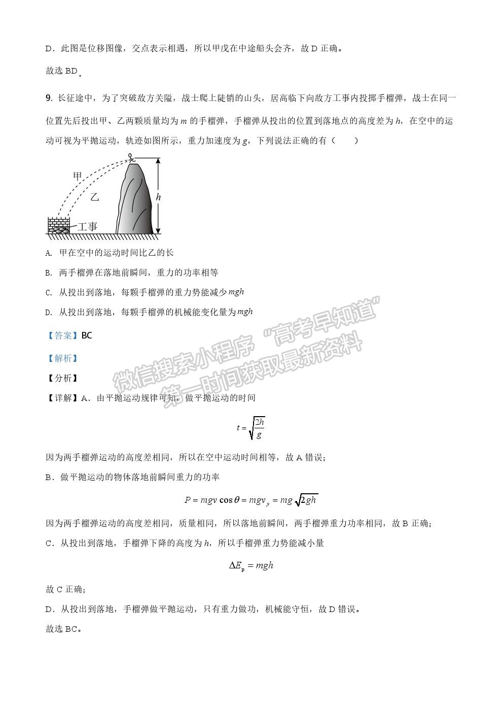 2021年广东新高考物理真题试卷及参考答案