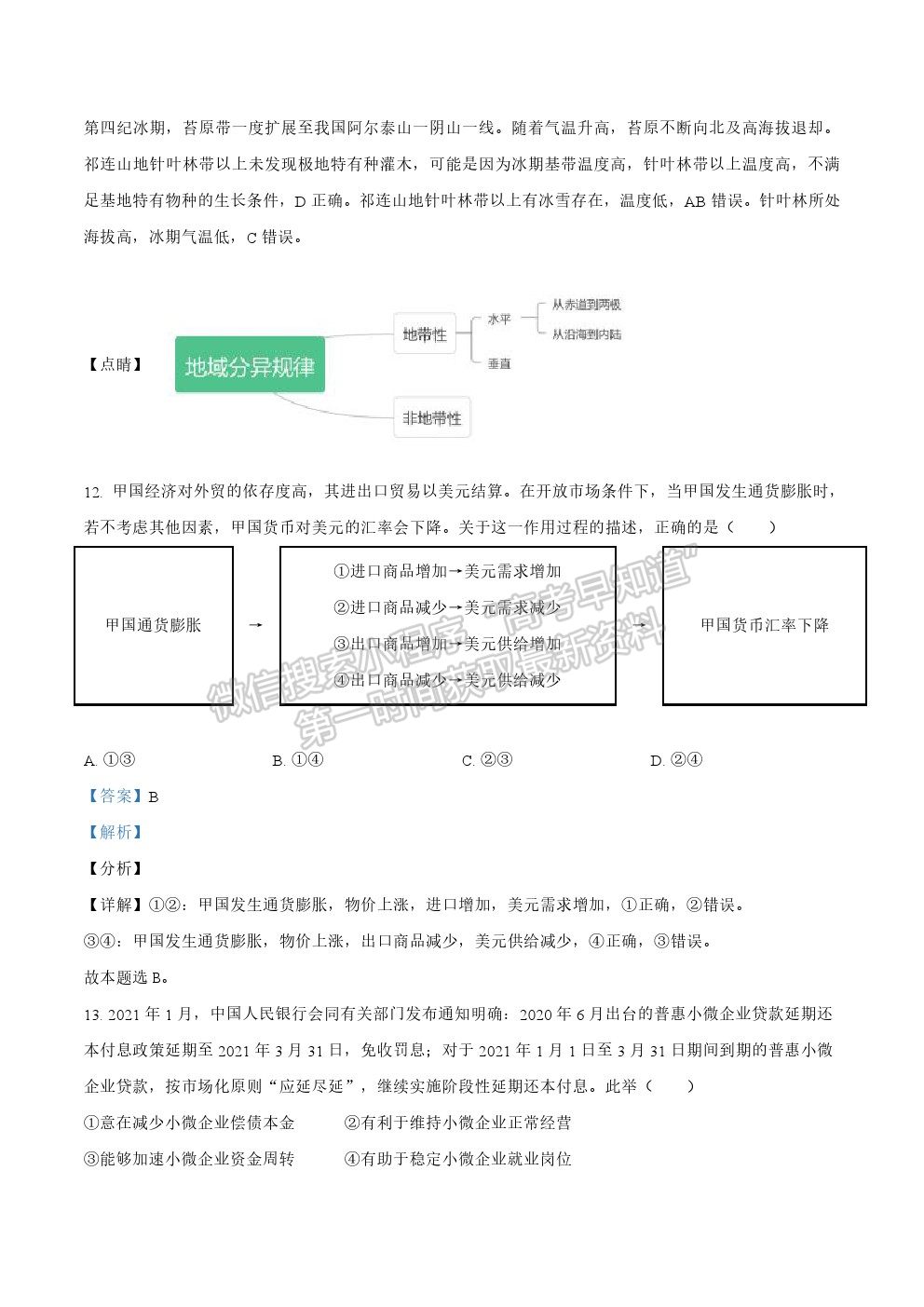 2021全國一卷/ 全國Ⅰ卷（乙卷）文綜真題及參考答案