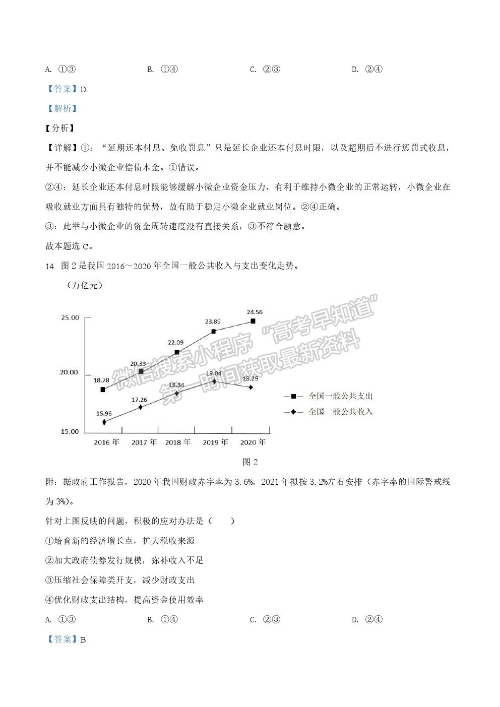 2021河南省高考全國(guó)Ⅰ卷（乙卷）文綜真題及參考答案