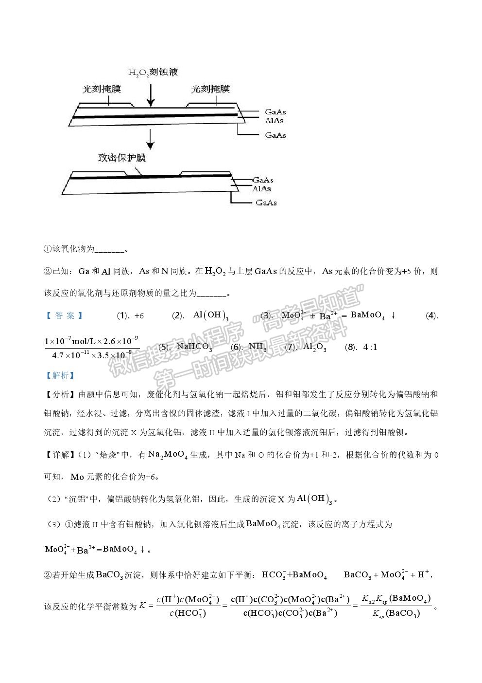 2021广东卷化学真题及参考答案