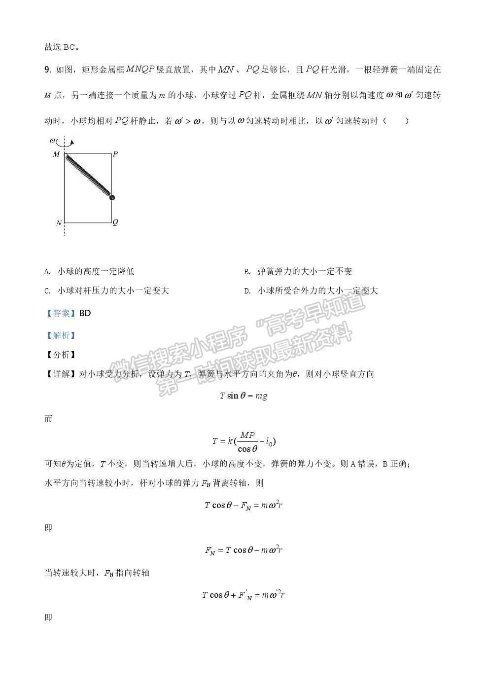 2021年河北新高考真題物理試卷及參考答案