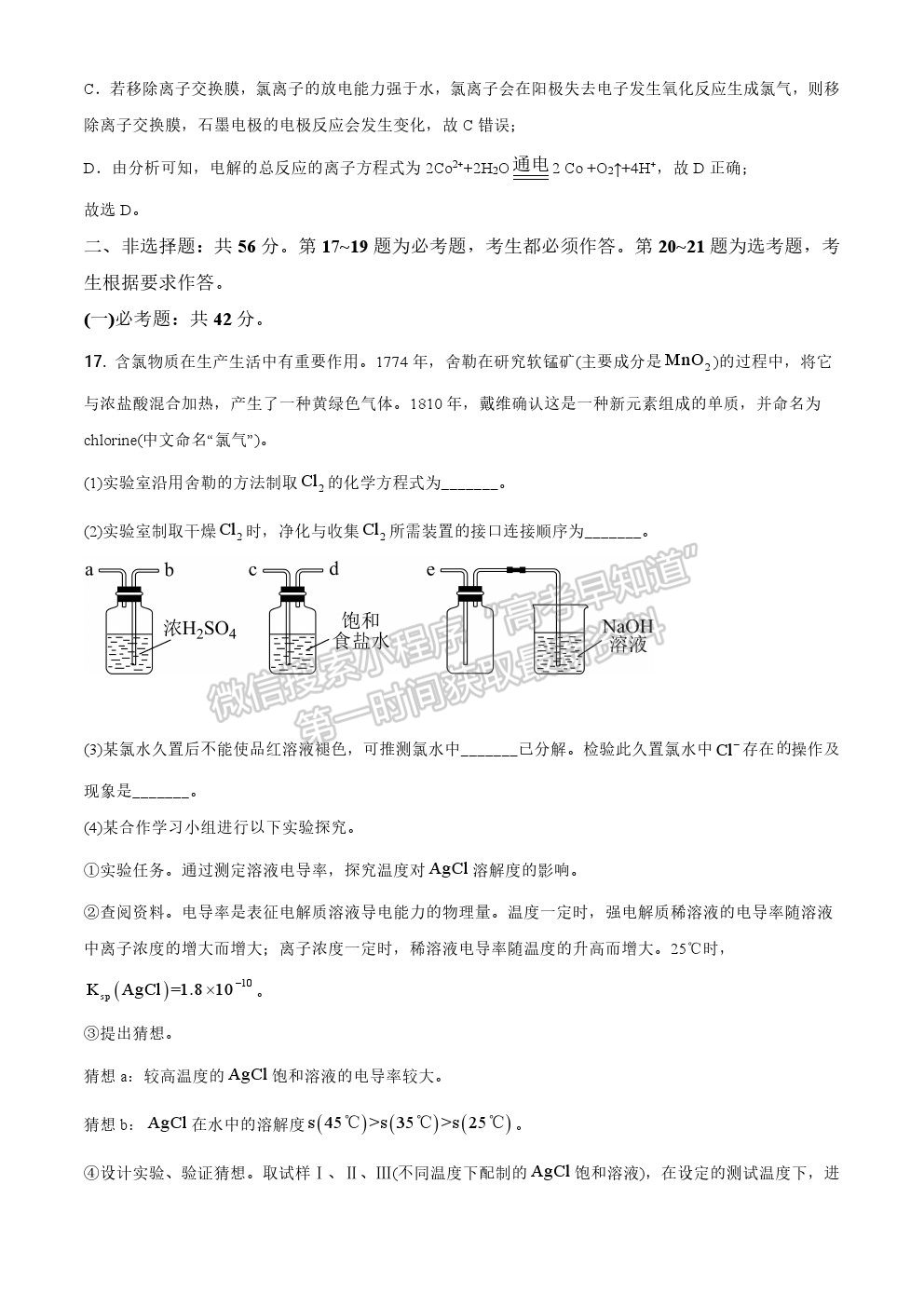 2021广东卷化学真题及参考答案