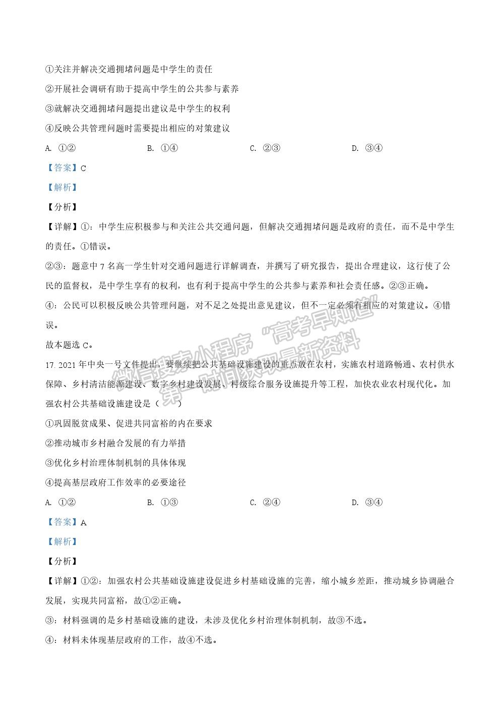 2021河南省高考全国Ⅰ卷（乙卷）文综真题及参考答案