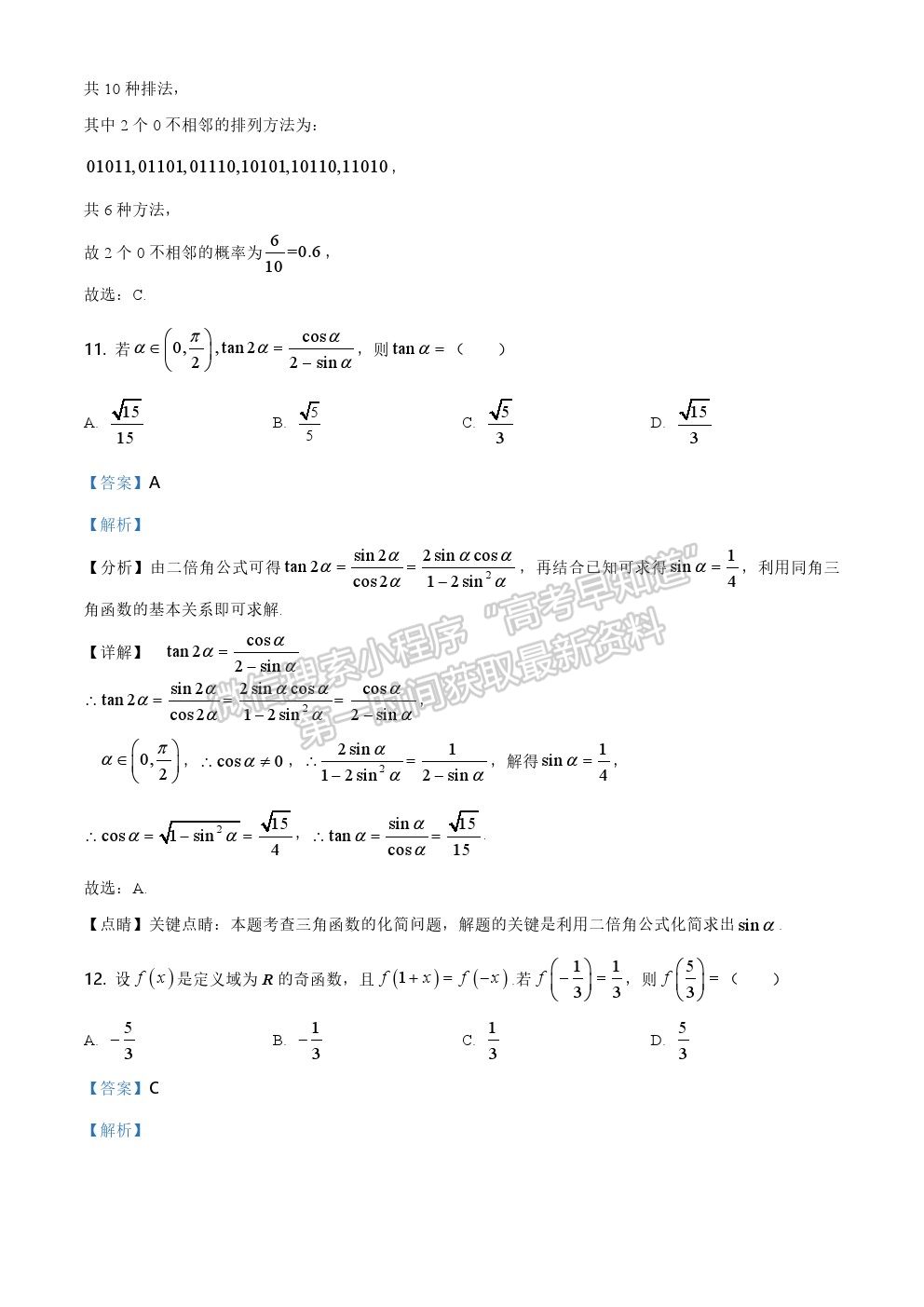 2021全国二卷/ 全国Ⅱ卷（甲卷）文数真题及参考答案