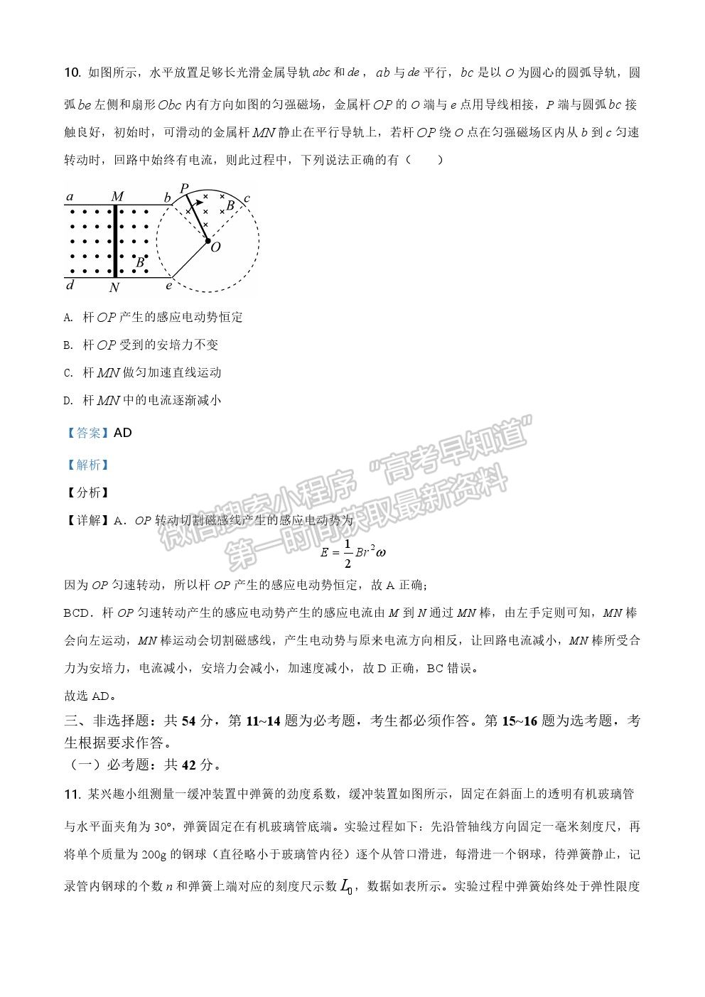 2021年广东新高考物理真题试卷及参考答案