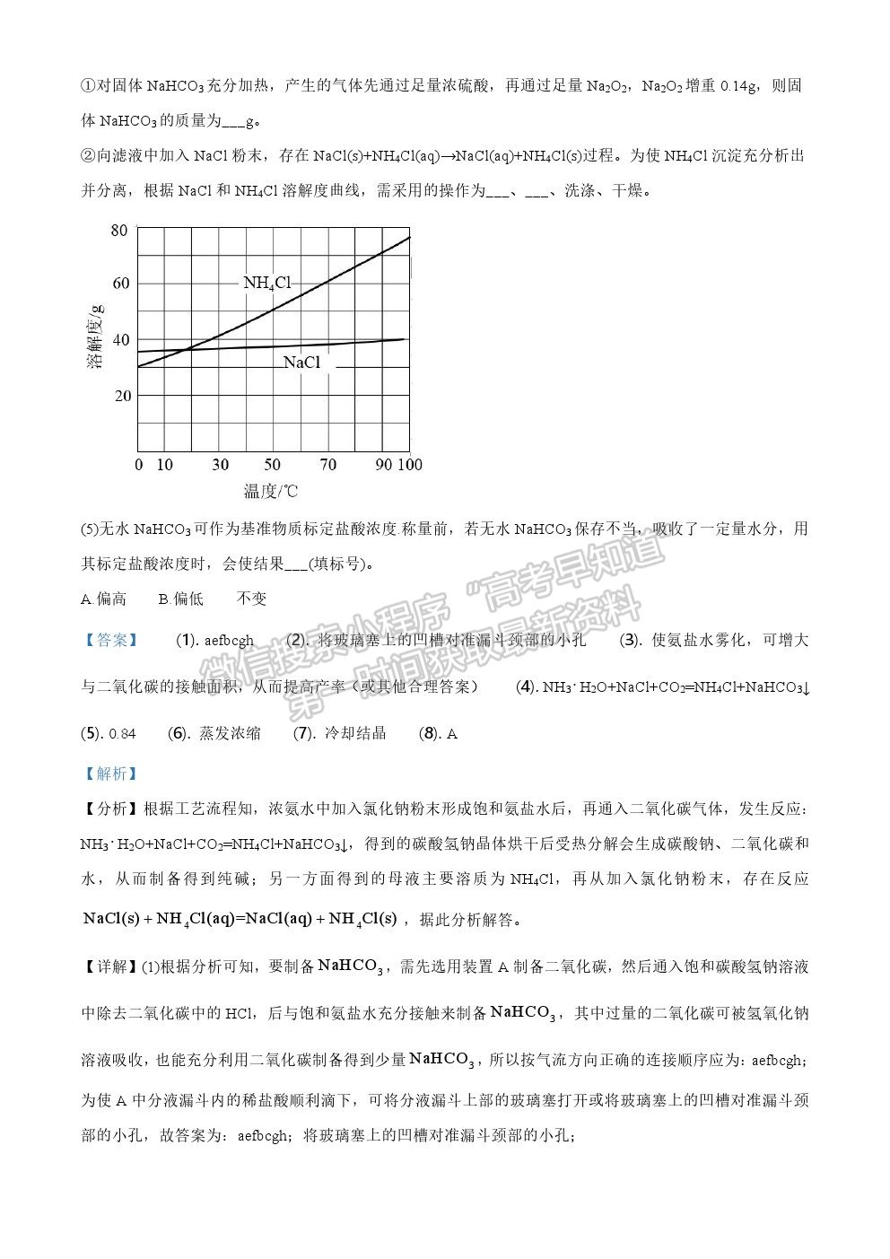 2021河北卷化學(xué)真題及參考答案