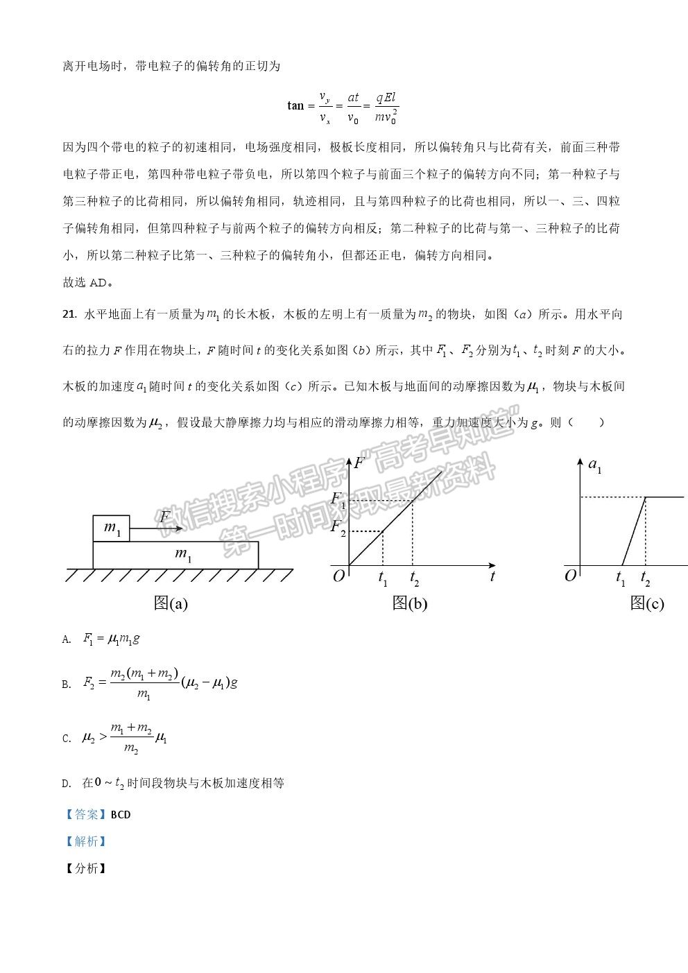 2021河南省高考全國Ⅰ卷（乙卷）理綜真題及參考答案