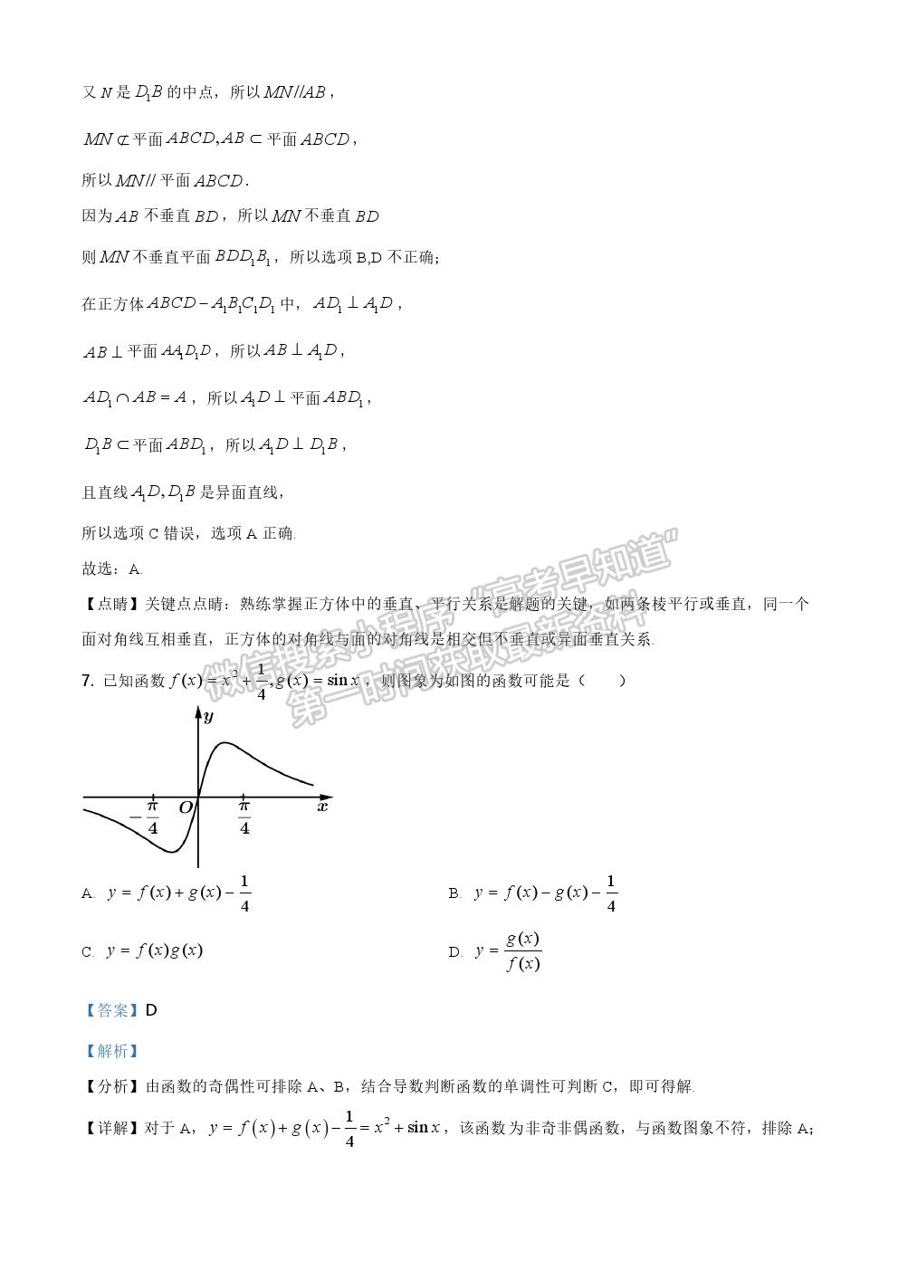 2021浙江卷數(shù)學(xué)真題及參考答案