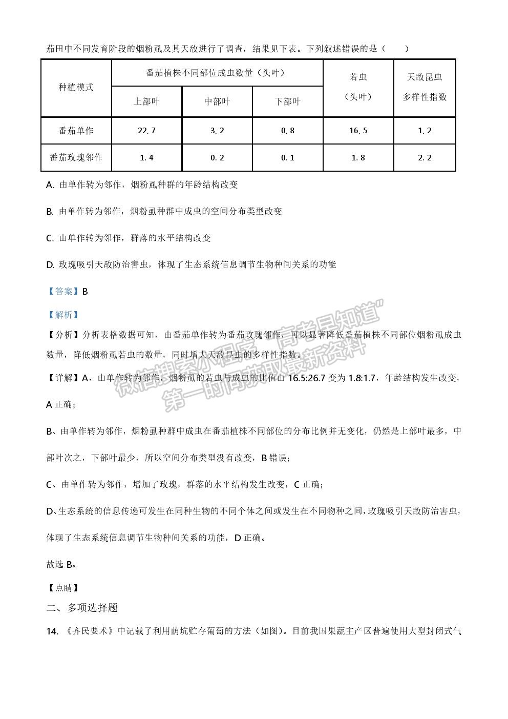 2021河北卷生物真題及參考答案