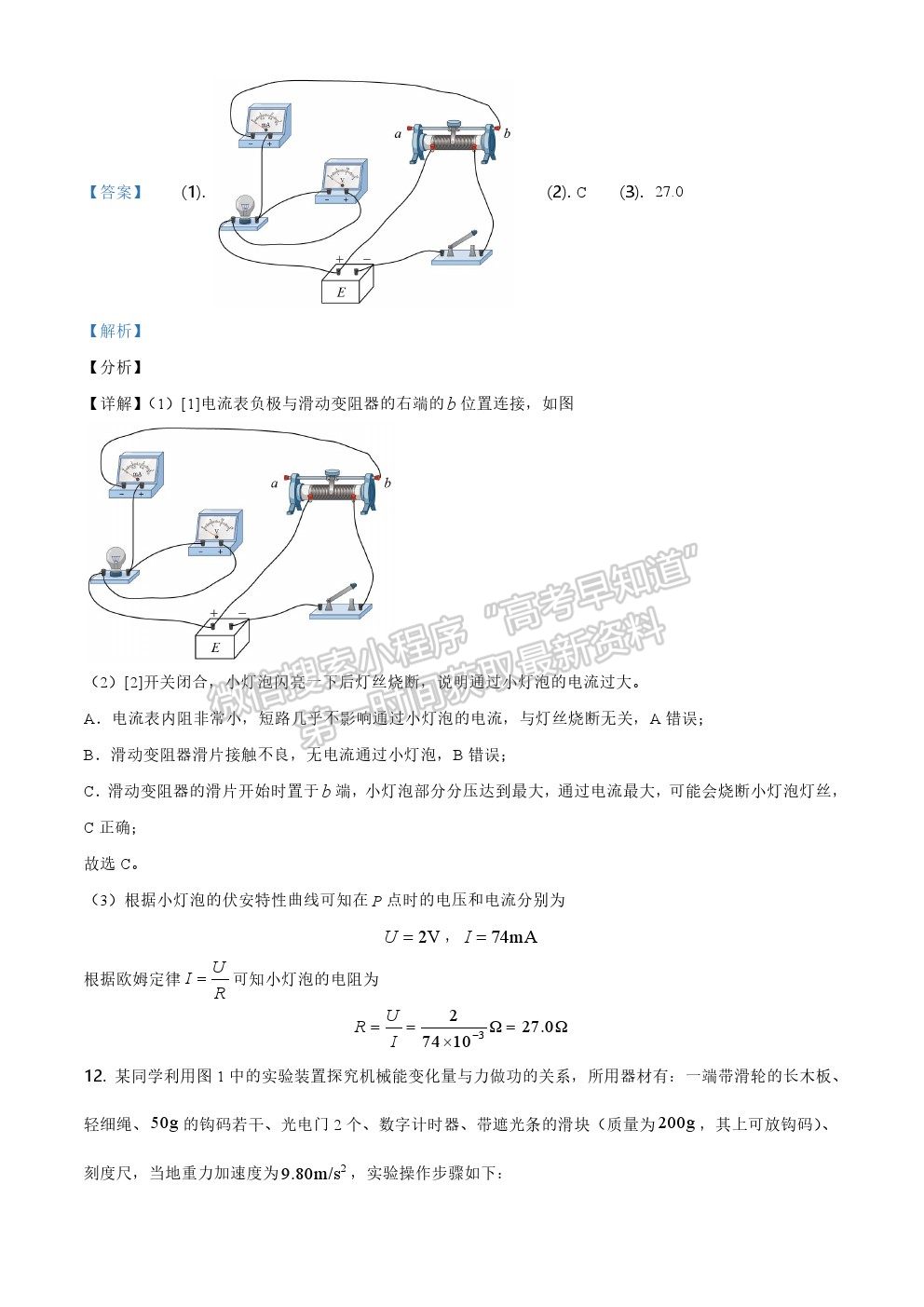 2021年河北新高考真题物理试卷及参考答案