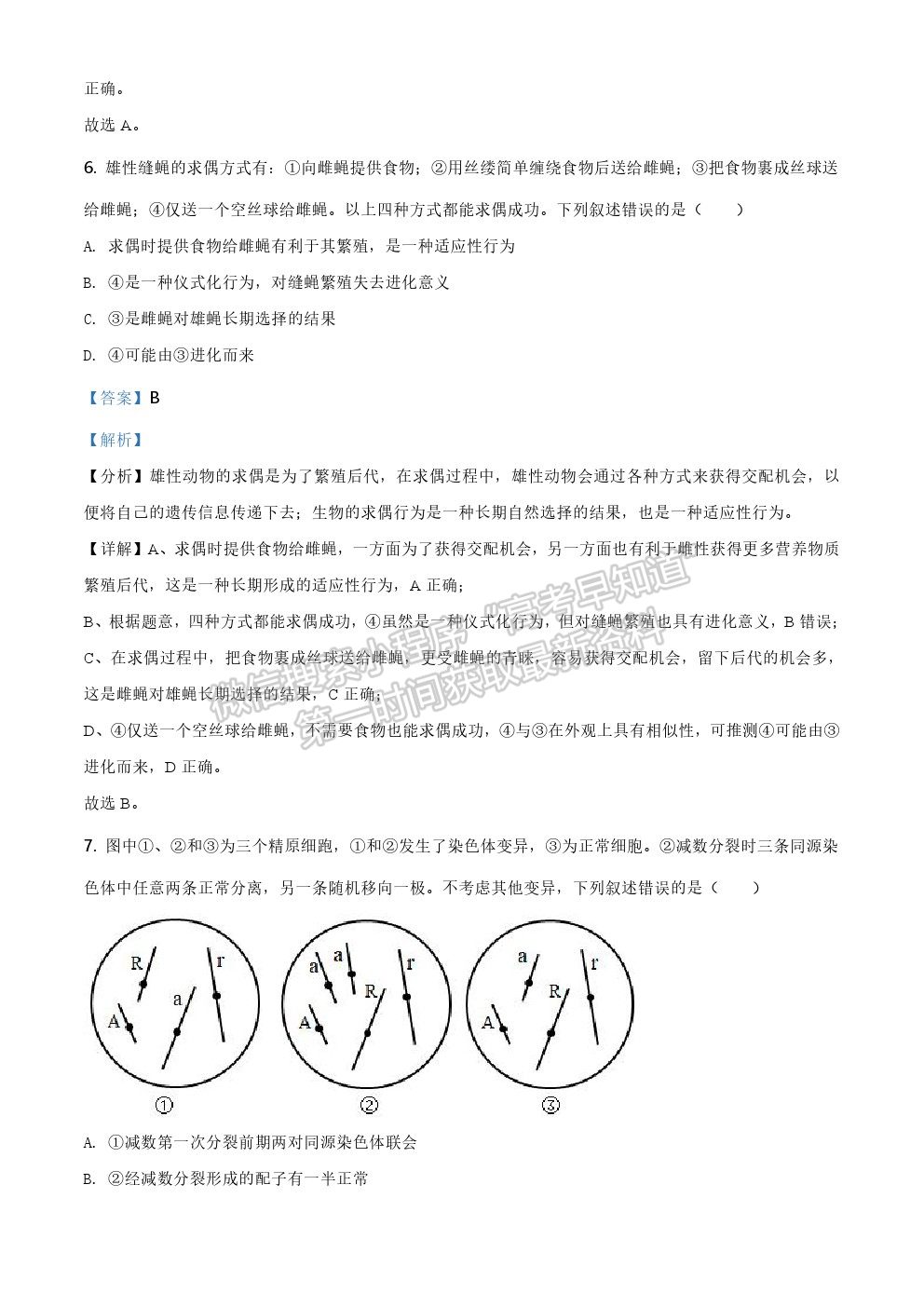 2021年河北新高考真題生物試卷及參考答案