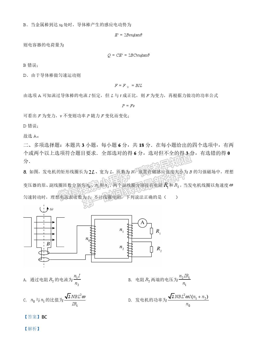 2021年河北新高考真题物理试卷及参考答案