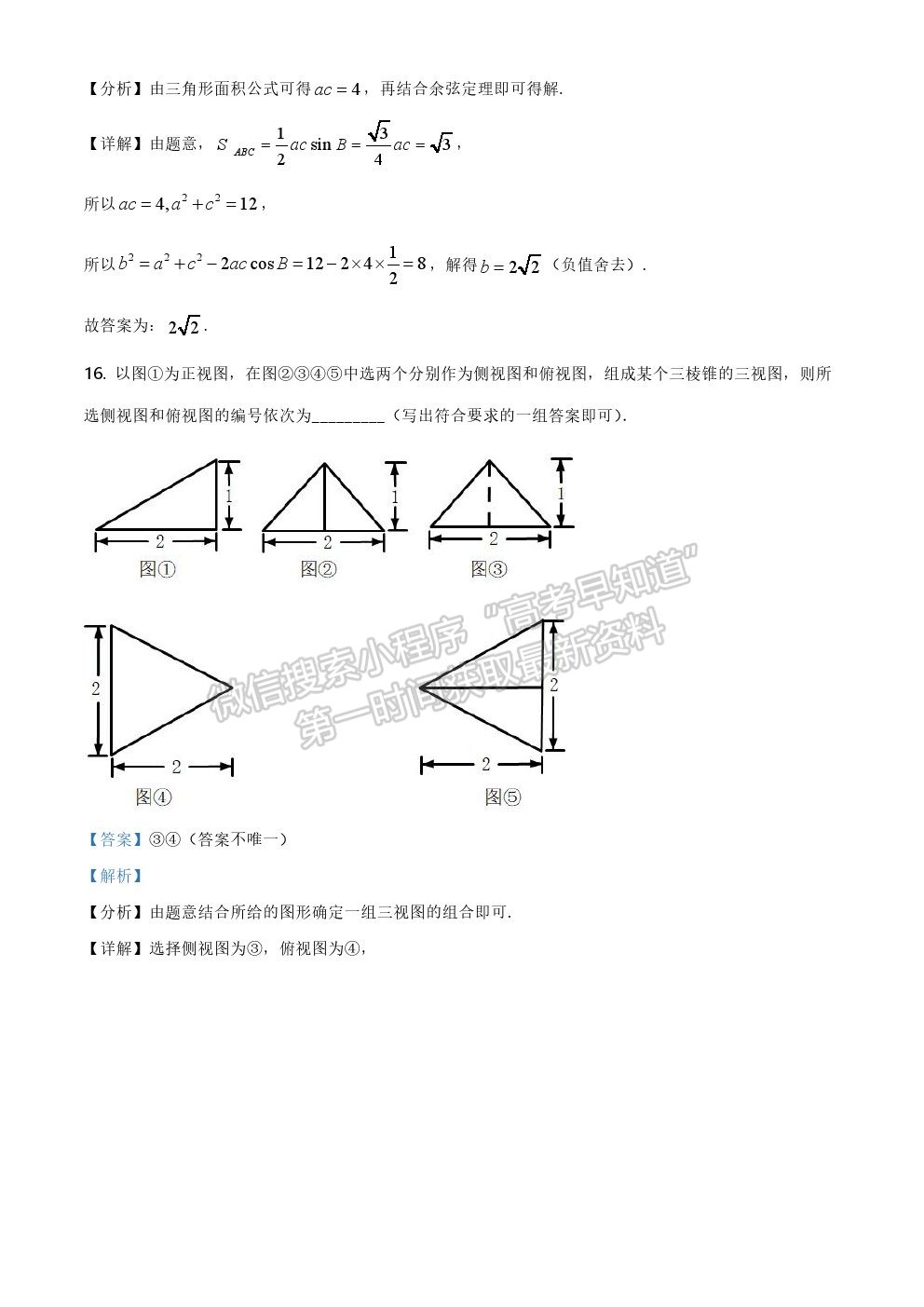 2021全国一卷/ 全国Ⅰ卷（乙卷）理数真题及参考答案