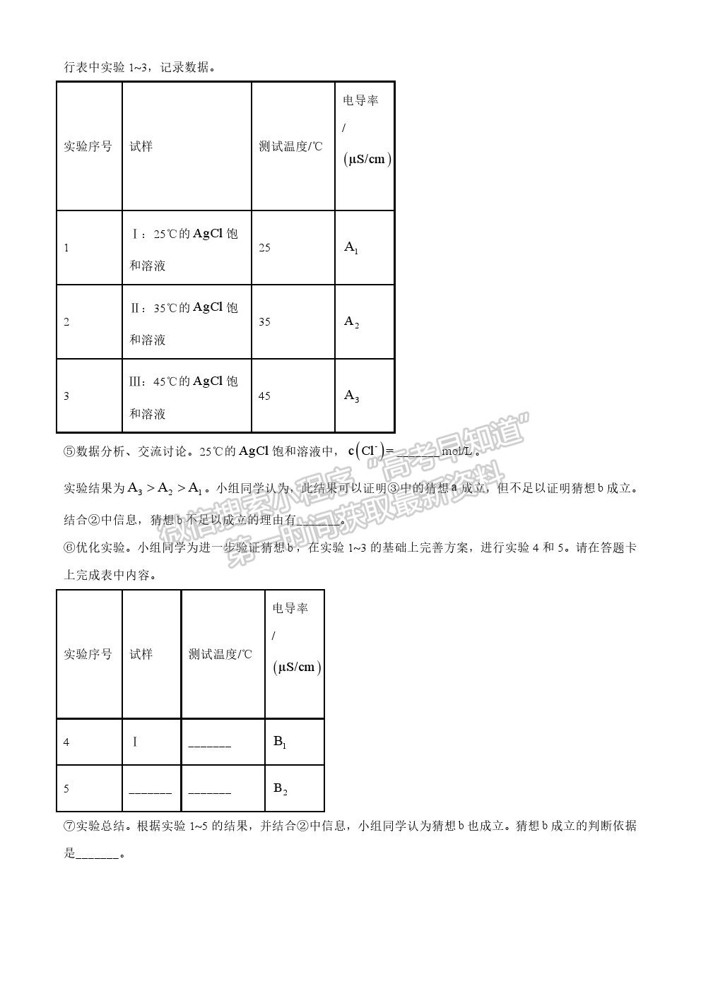 2021广东卷化学真题及参考答案