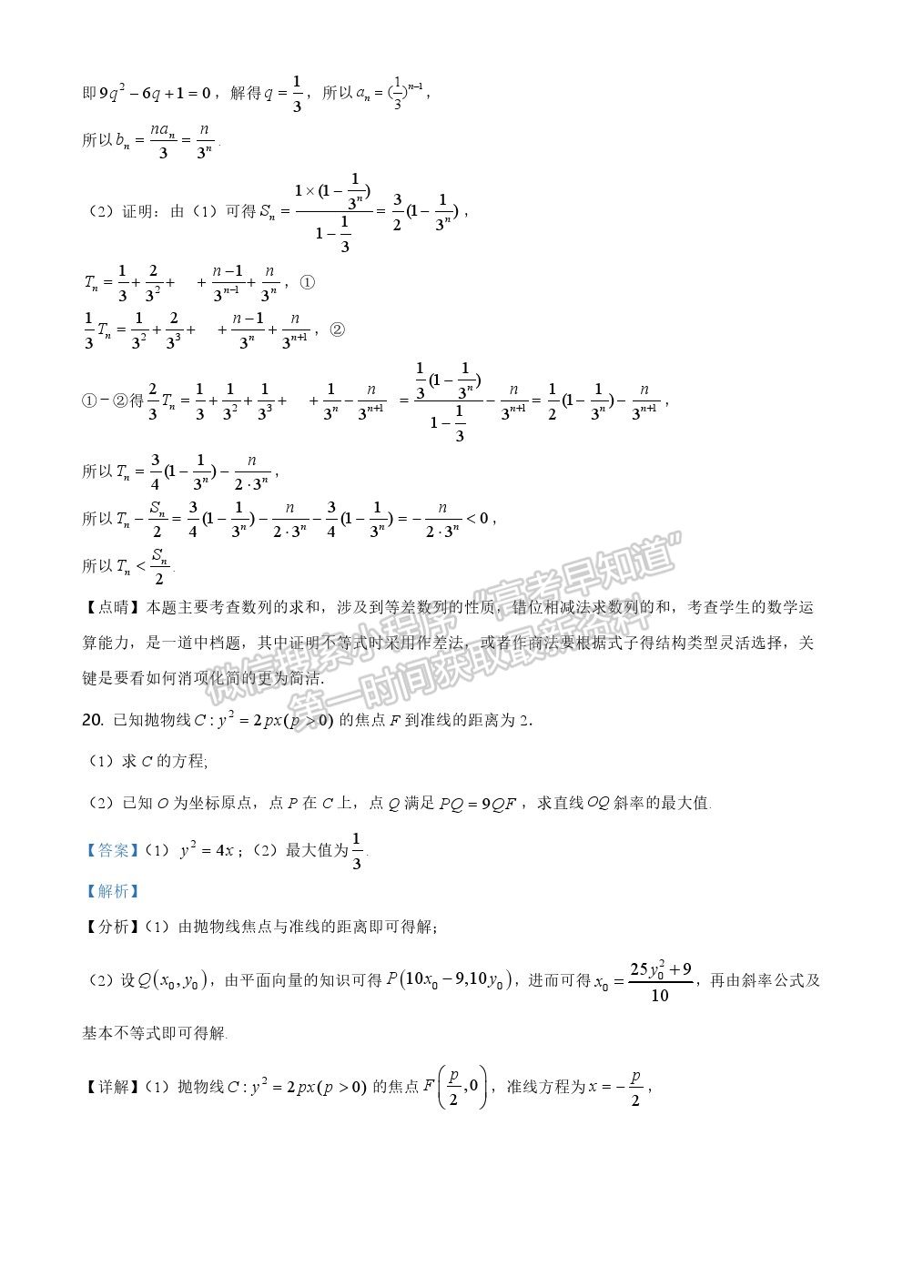 2021河南省高考全國Ⅰ卷（乙卷）文數(shù)真題及參考答案