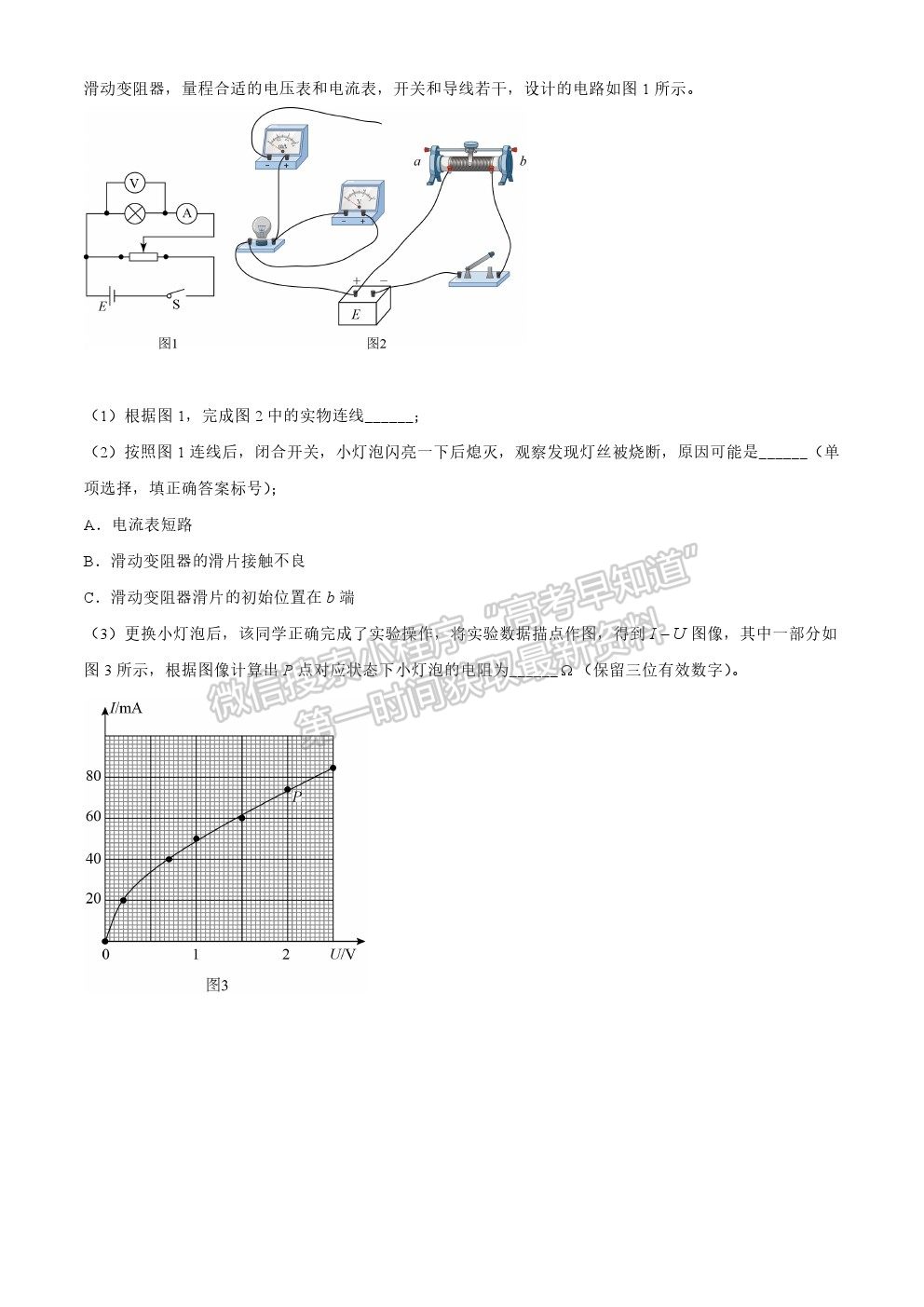 2021年河北新高考真题物理试卷及参考答案