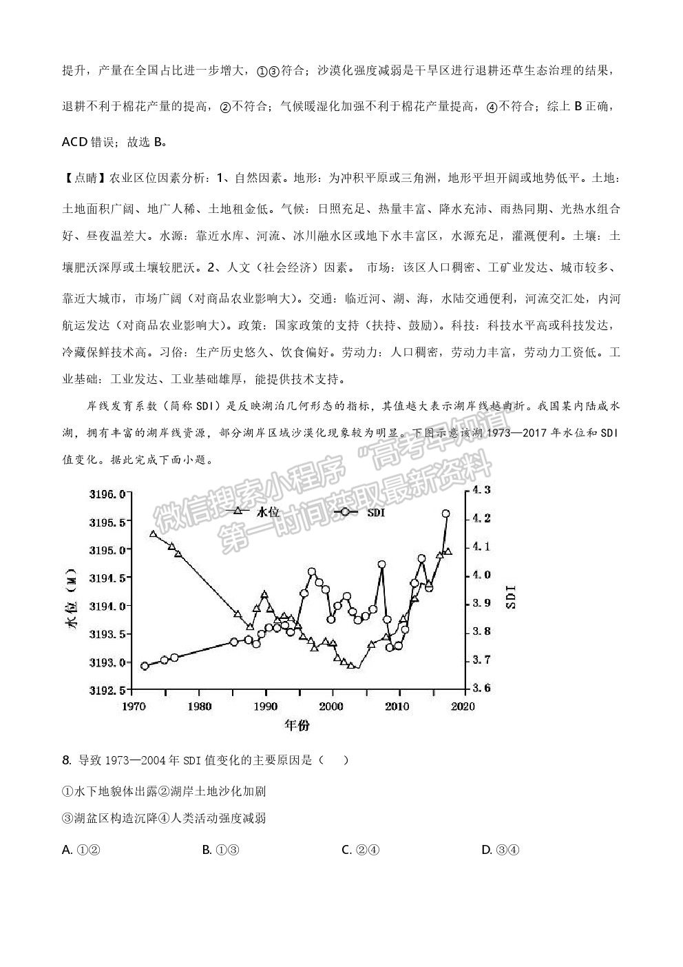 2021廣東卷地理真題及參考答案