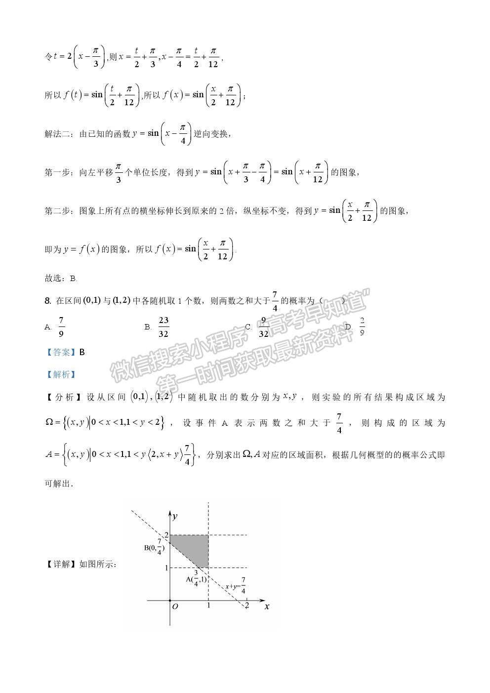 2021河南省高考全國Ⅰ卷（乙卷）理數(shù)真題及參考答案