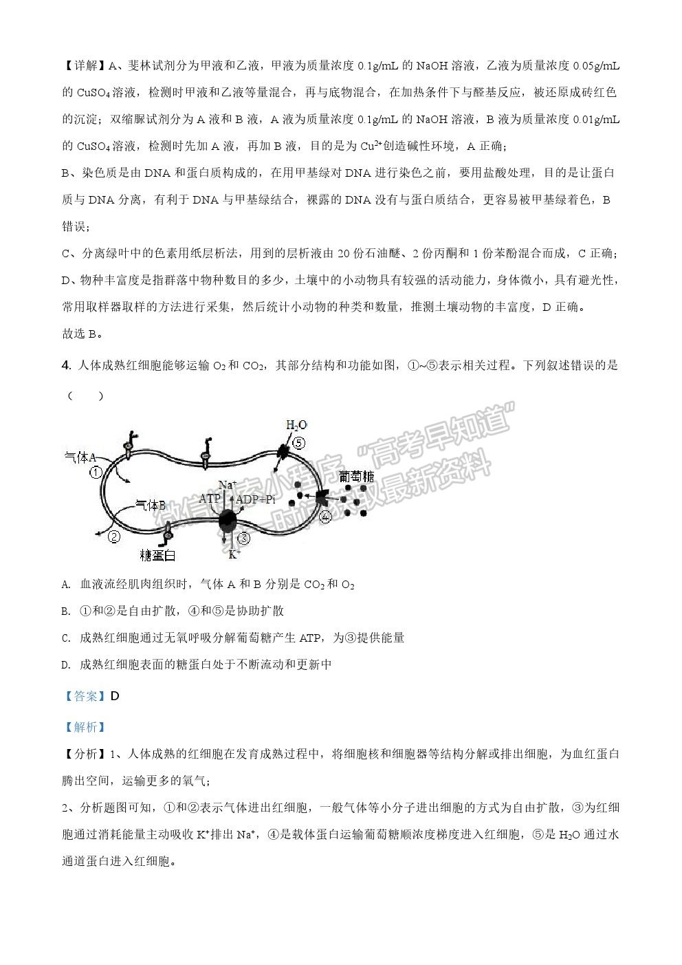 2021河北卷生物真題及參考答案