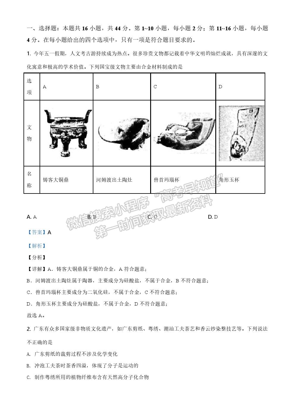 2021年廣東新高考化學(xué)真題試卷及參考答案